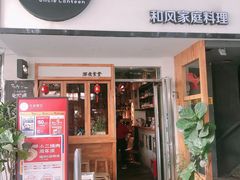 门面-大叔食堂·和风料理·烧鸟(Aone运动公园店)