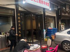 -长顺花江狗肉牛羊肉馆(五一广场店)