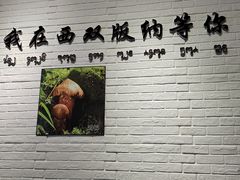 -菌乡缘·野生菌蒸汽鱼火锅(江边夜市店)