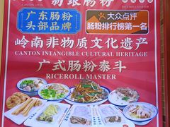 -荔银肠粉·非遗手藝(夫子庙店)