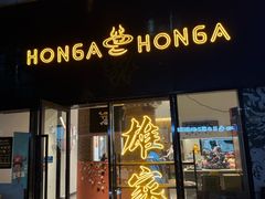 -HONGA HONGA雄家(曹路店)