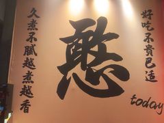 -憨孃孃·重庆老火锅(红山黑金店)