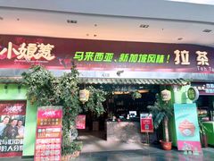 -小娘惹厨房Little Nyonya(狮城有约上榜店)