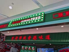 门面-兰芳园丝袜奶茶(亦庄大族店)