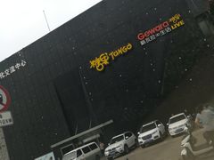 -糖果KTV(雍和宫店)