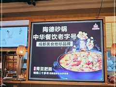 大堂-陶德砂锅(蜀汉路店)