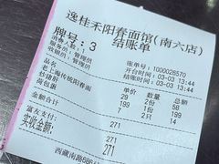 -逸桂禾面馆