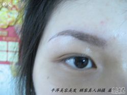 -平萍纹绣韩式半永久定妆