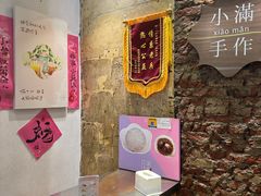 -一口小满手作糯米糍(北山店)