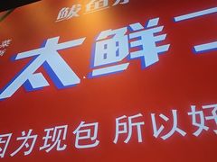 -渔家风味·鲅鱼水饺·央视展播·海鲜天津菜(开发区店)