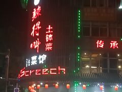 -辣得叫湘菜(观海卫店)