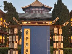 -中国翰园碑林