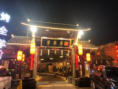-茅草房·河畔园林火锅