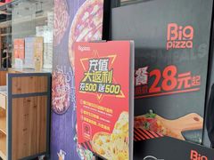 门面-比格比萨自助(万柳华联店)