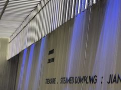 -苏小柳点心·手作小笼包(浦东嘉里城分院)