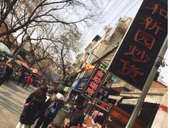 -定家小酥肉·清真(回民街店)