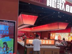 -龍歌自助小火锅(雨花台江南虹悦城店)