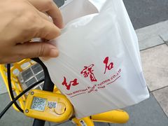 -红宝石·鲜奶小方·海派西点房(南丹店)