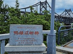 -鸭绿江断桥