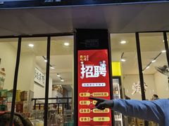 -铭记烧烤制作社•吊炉乳鸽 延吉冷面