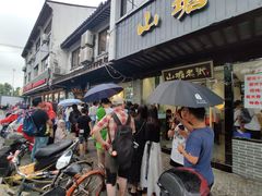 -裕兴记·三虾面(西北街总店)