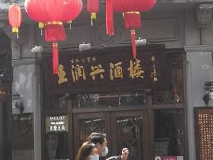 门面-皇饭儿·王润兴酒楼(河坊街店)