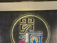 -贵厨酸汤牛肉(小十字店)