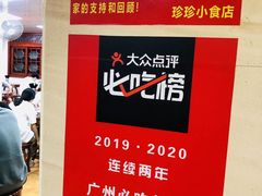 -珍珍小食店(西华路店)