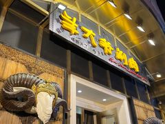 -羊大爷涮肉(亮马桥店)