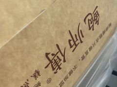 -鲍师傅糕点(国金街店)