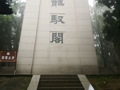 -黄帝陵