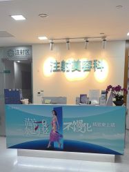 -重庆星宸整形美容医院