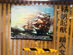 -泰达航母主题公园