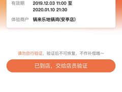 -锅来乐地锅鸡(安亭店)