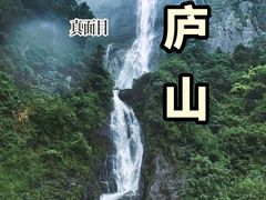 -庐山风景名胜区