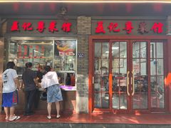 -聂记粤菜馆(鼓西路店)