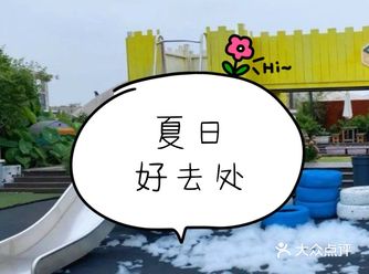 野外乐园真的是一个夏日溜娃的好去处哦