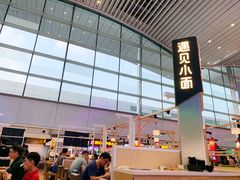 -遇见小面(白云机场T2安检外店)