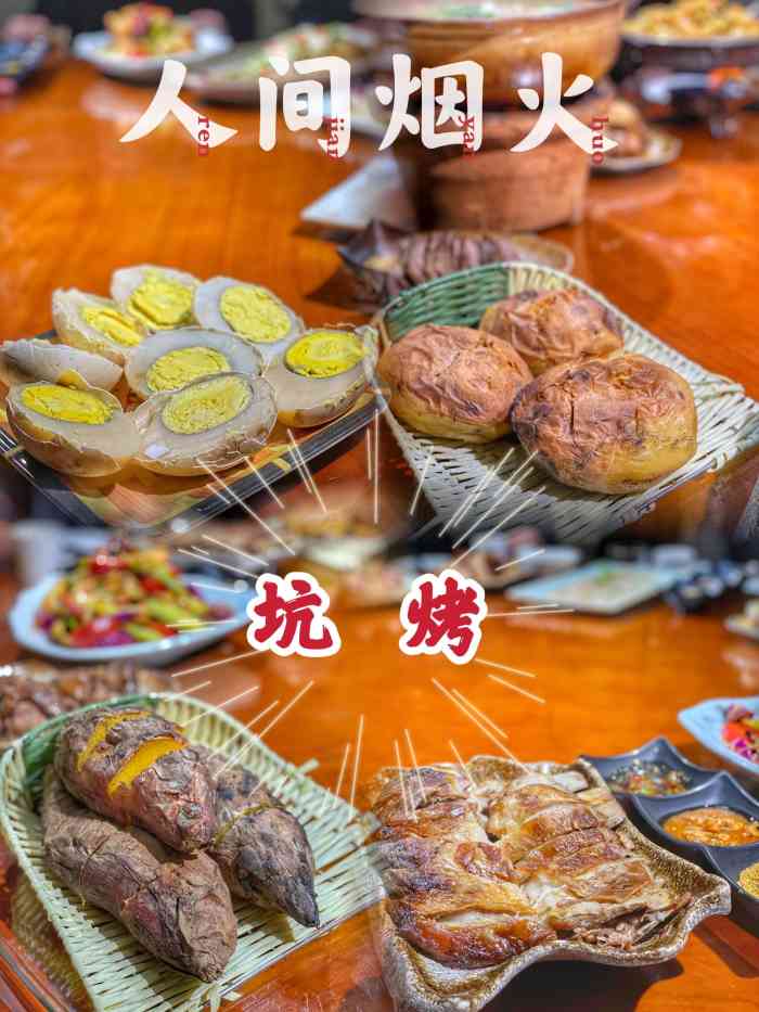 别有洞天-"之前朋友过生日选的这家饭店,有一些洞烤的.