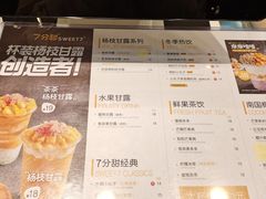 菜单-7分甜(南京仙林金鹰店)