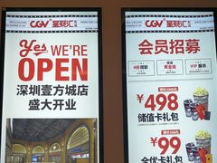 -CGV影城(壹方城IMAX店)