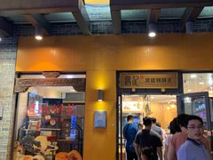 门面-詹记桃酥(包河万达店)