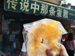 -传说中那条蛋散