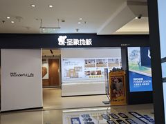 -红星美凯龙北京至尊MALL(东四环中路店)