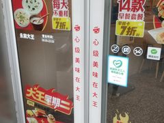 -永和大王(长寿路店)