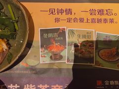 -喜越泰莱·泰越料理(海逸新天地店)