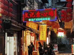 -文记壹心鸡(宝华路店)