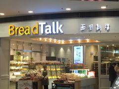 门面-Bread Talk 面包新语(荟聚店)