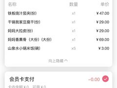 -北李妈妈菜·海肠捞饭(高新万达店)