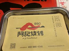 -阿记烧烤(大兴新区店)